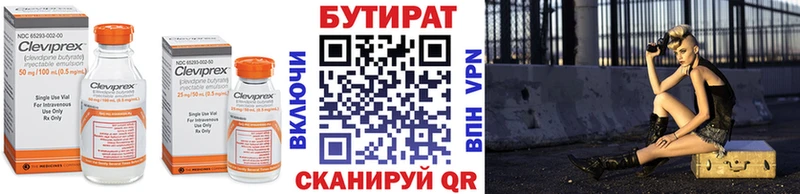 Бутират 99% Куртамыш