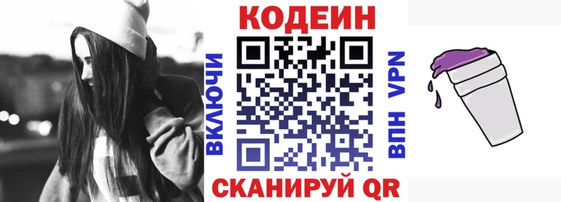 Кодеин напиток Lean (лин)  Куртамыш 